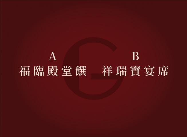 8K社團桌菜